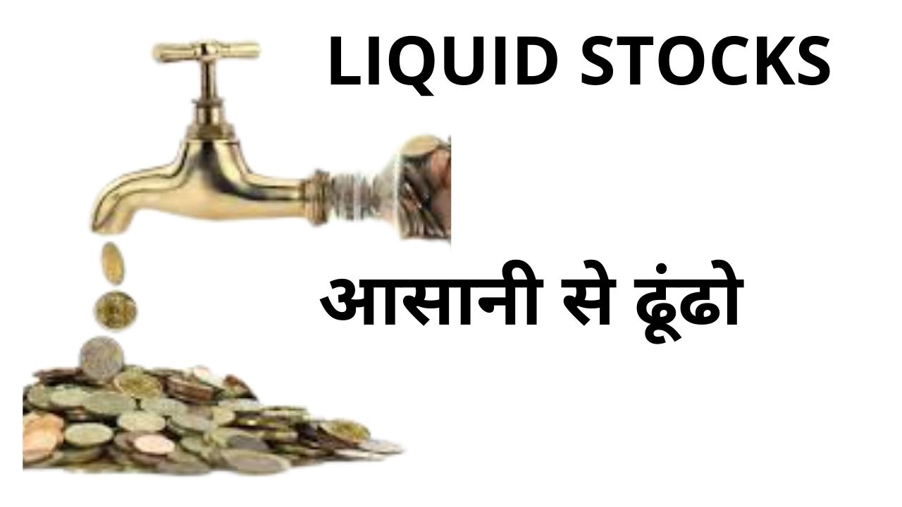 liquid stocks for intraday trading and swing trading