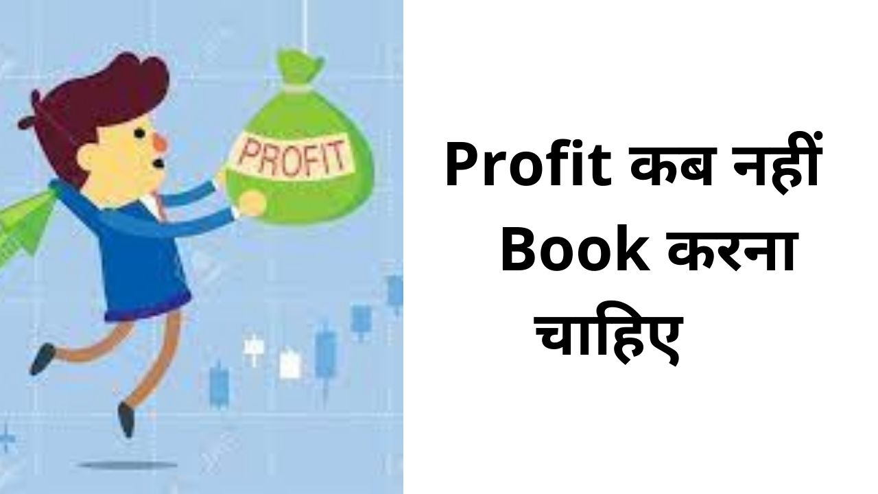 what is profit booking in stock market
